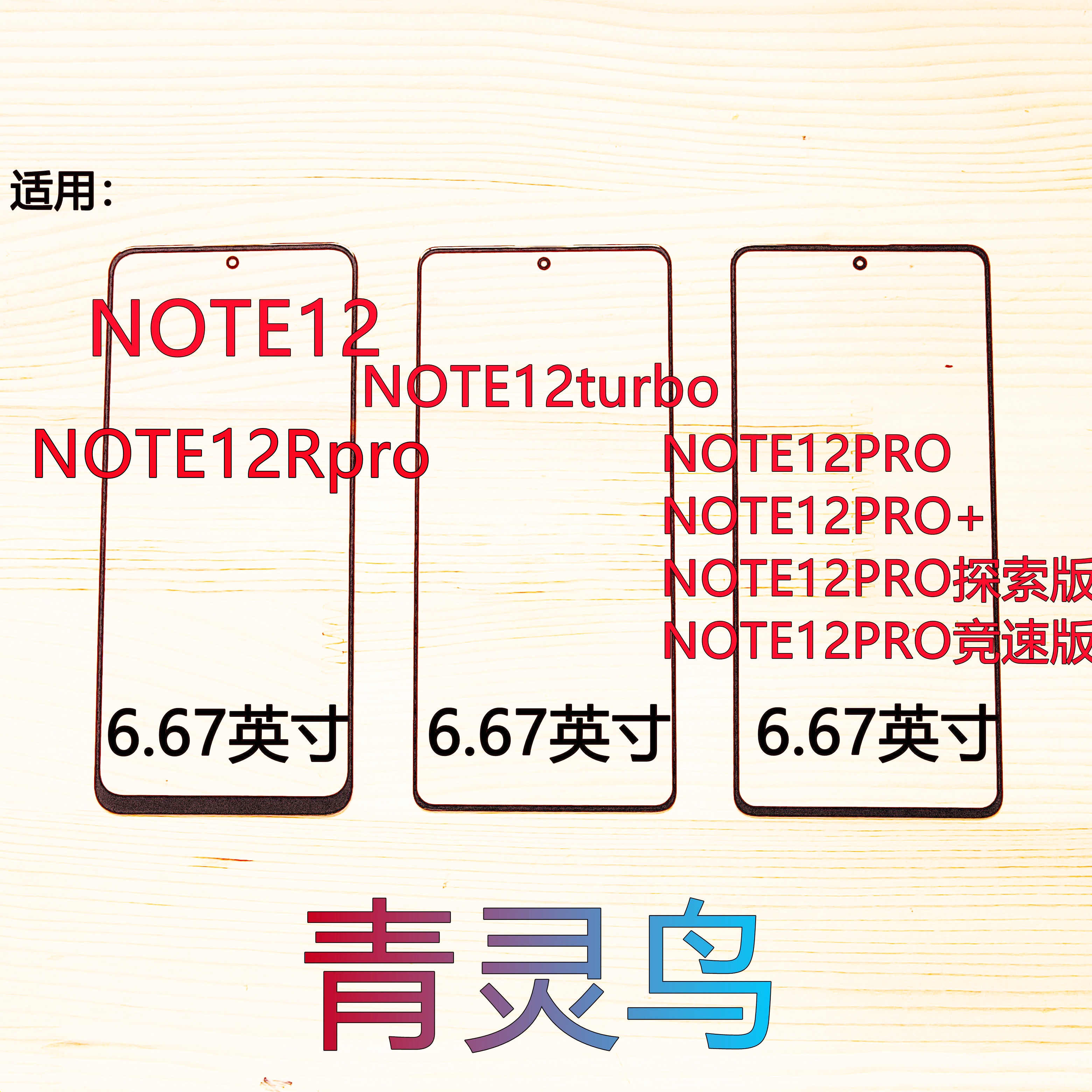 适用红米 Redmi NOTE12  Rpro turbo PRO + 探索版  带OCA胶盖板