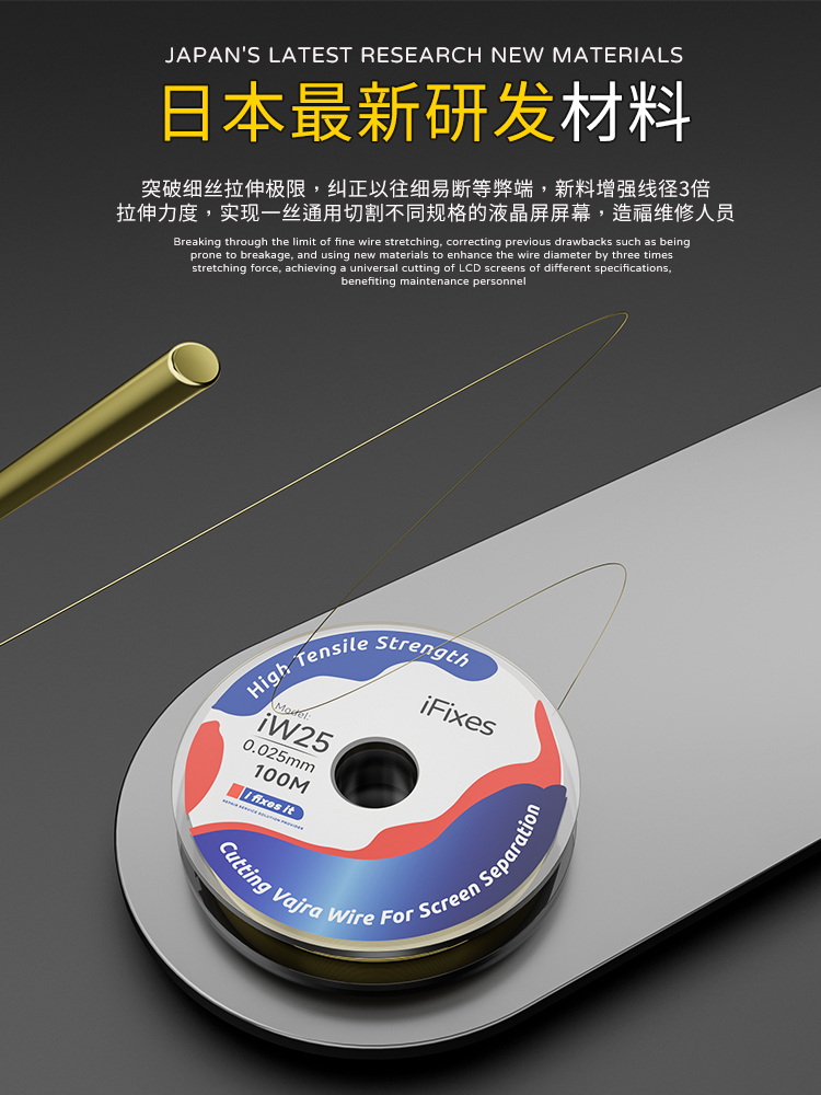 iFixes iw25金钢丝 曲面屏幕分离切割线金刚丝进口高硬度0.025mm - 图2