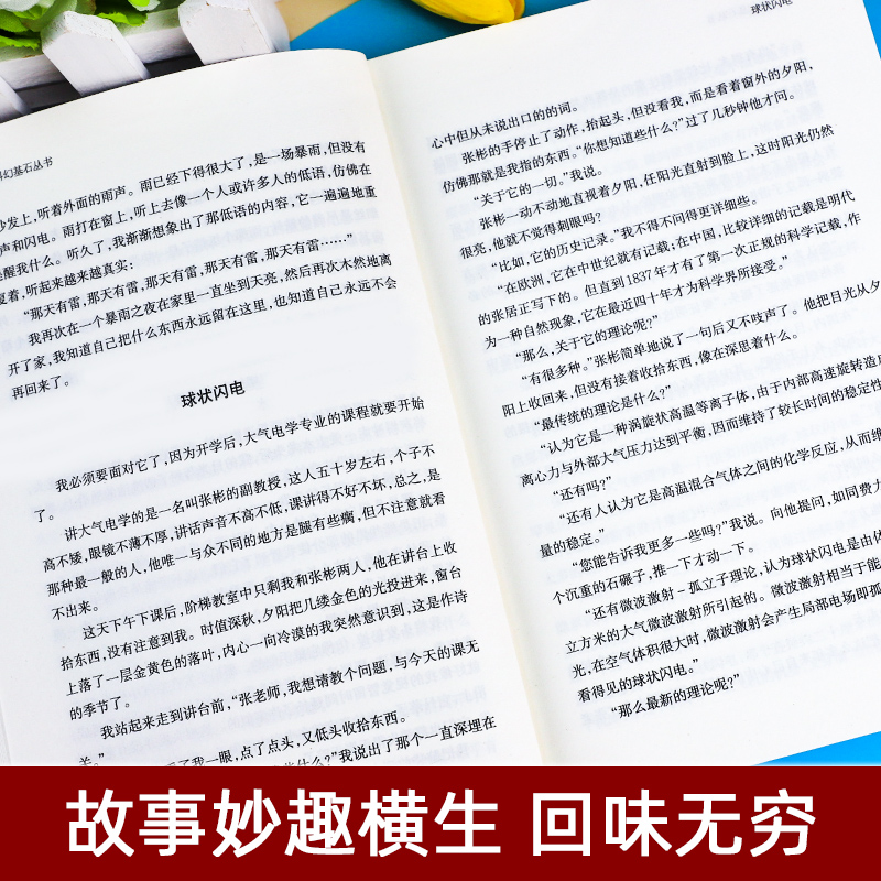 球状闪电 典藏版 刘慈欣著正版典藏版书籍中国科幻基石丛书 球状闪电 新星纪元三体作者刘慈欣的长篇科幻小说集全集新华书店 - 图0