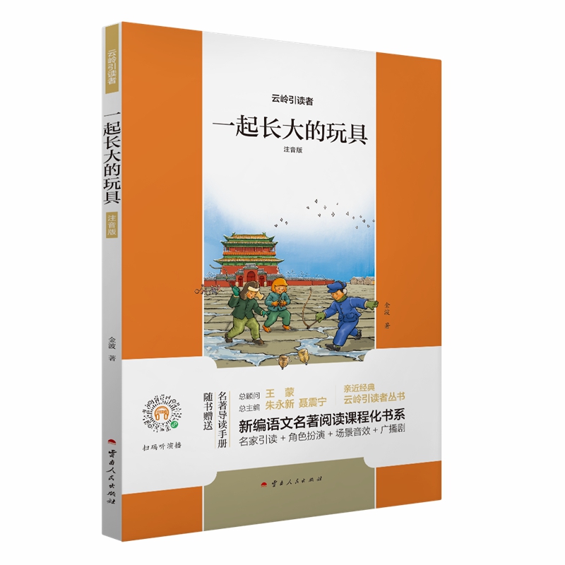 2024云岭引读者新编语文名著阅读课程化书系 随书赠送名著导读手册 一二三四五六七八九123456789年级 云南人民出版社 - 图2