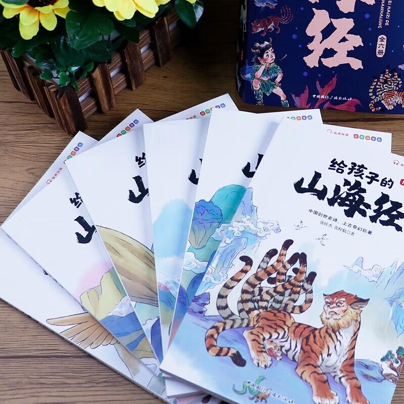 写给孩子的山海经(全6册) 小学生版原著正版全套6册课外阅读注音带拼音儿童8一12岁孩子读得懂的鬼谷子漫画书籍完整版青少年