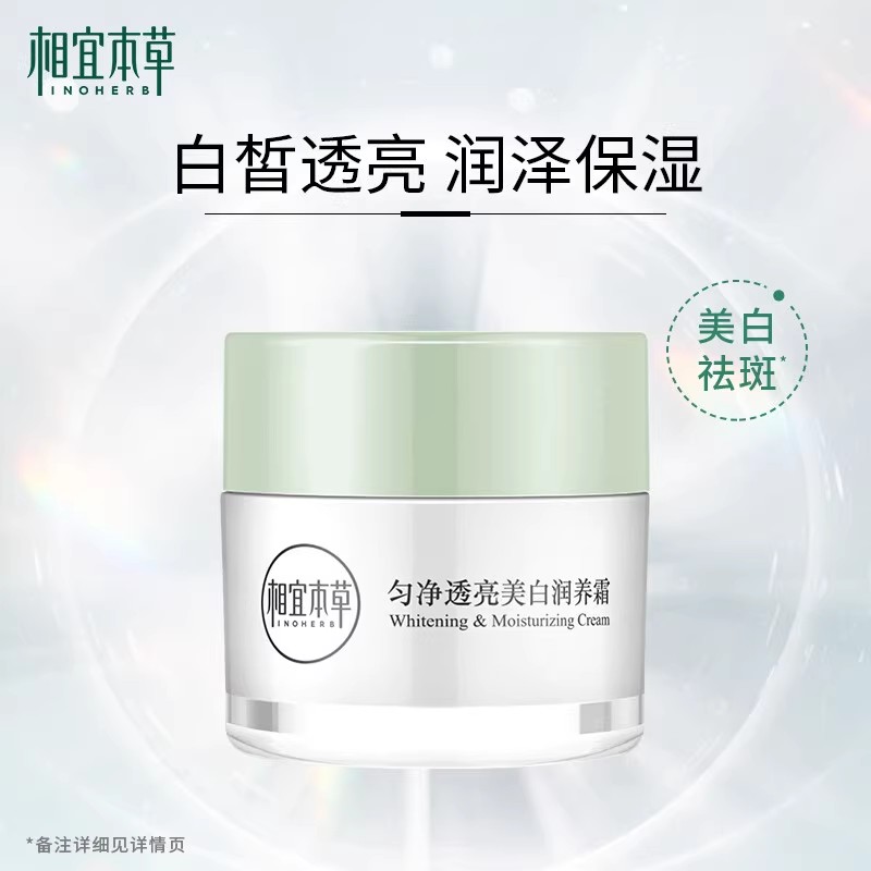 Xiangyi Herbal Whitening and Nourishing Cream 50g Blemish Replenishing Moisturizing Anti-yellowing Cream Brightening Skin Color Facial Lotion for Women