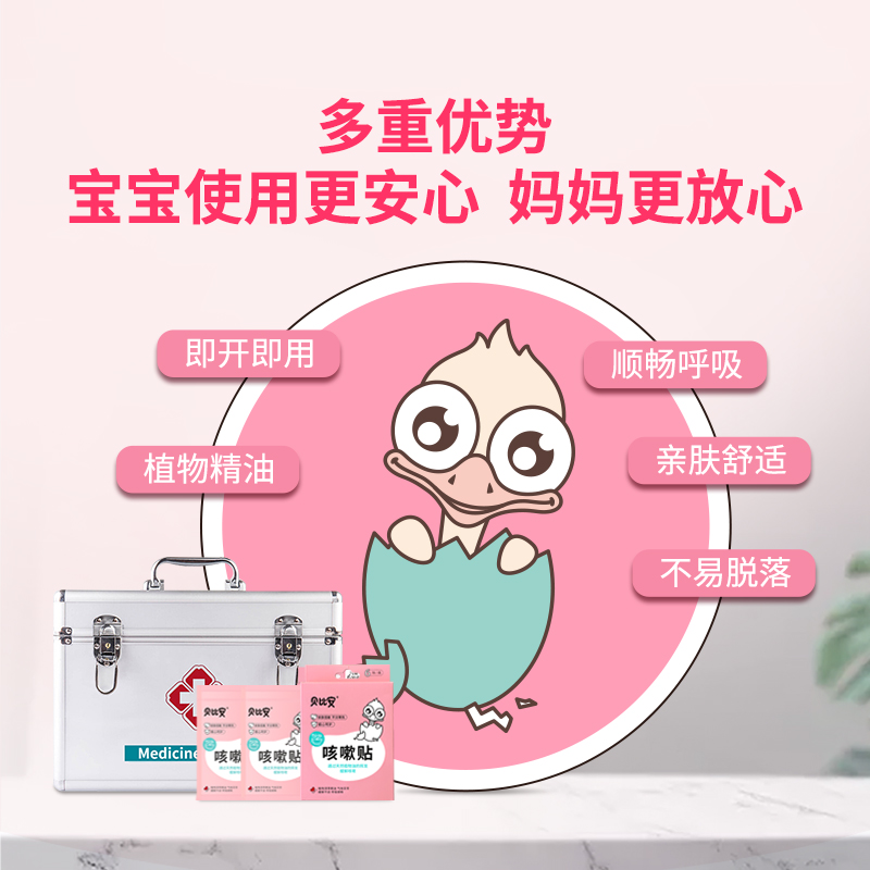 东信医药小儿止咳贴宝宝咳嗽贴婴儿感冒贴止咳儿童咳喘贴