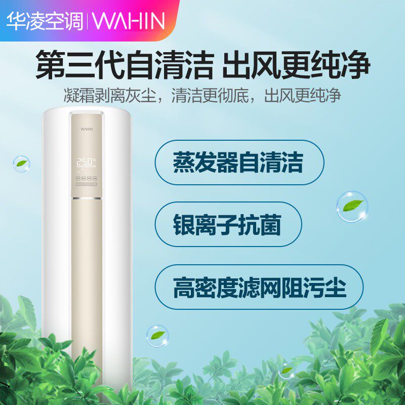 华凌大3匹立式变频冷暖两用柜机 华凌金龙易修空调