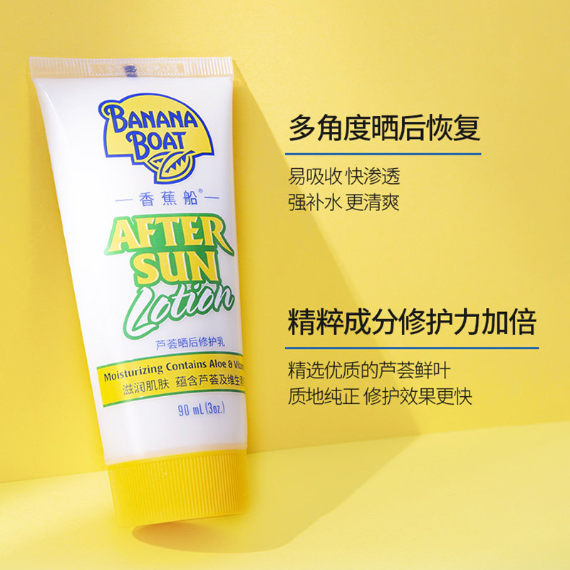 香蕉船防晒霜防紫外线芦荟晒后面霜 bananaboat香蕉船防晒霜