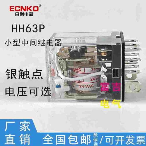 ECNKO日科HH63P HH64P小型中间继电器LY4 LY3银点AC220VDC24V宽脚 - 图1