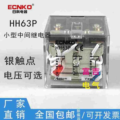 ECNKO日科HH63P HH64P小型中间继电器LY4 LY3银点AC220VDC24V宽脚 - 图0