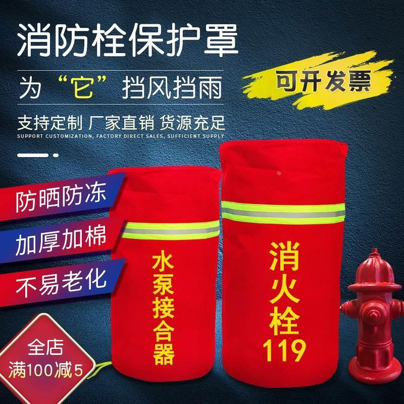 冬季消防栓保温罩防冻消火栓罩子加棉水泵接合器保护套加厚室外用 - 图0