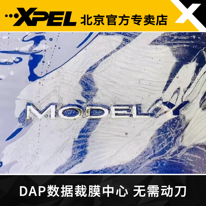 XPEL隐形车衣特斯拉ModelS 3 X Y汽车漆面保护膜全车TPU透明车衣-图1