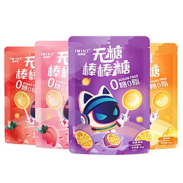 IMINT无糖糖果味棒0糖儿童零食临期清仓10袋