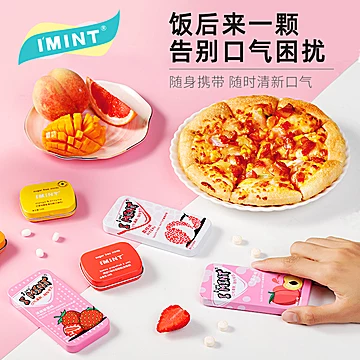 【清仓】IMINT无糖薄荷糖便携盒装10盒[39元优惠券]-寻折猪