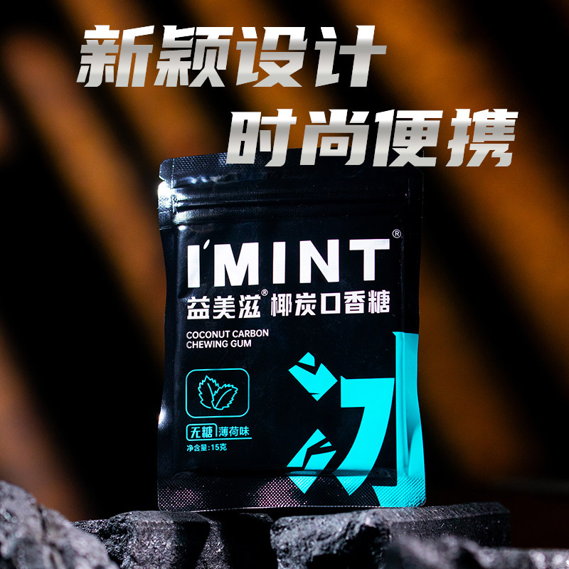【清仓】无糖椰炭口香糖果益美滋口气清新糖多款可选便携袋盒装T