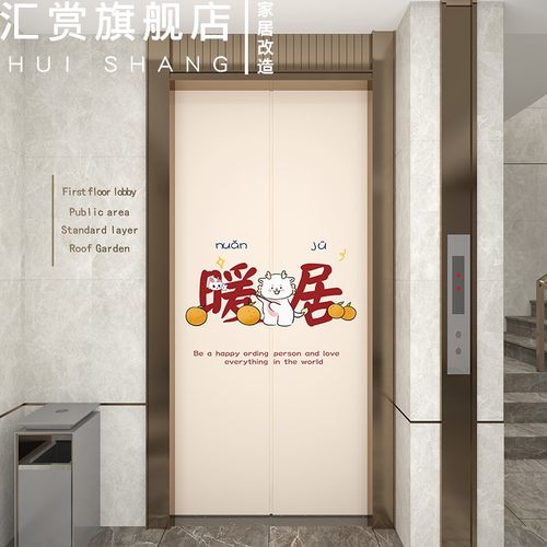 电梯门贴纸开门见喜入户新年一梯一户门贴喜庆消防门装饰壁纸自粘 - 图2