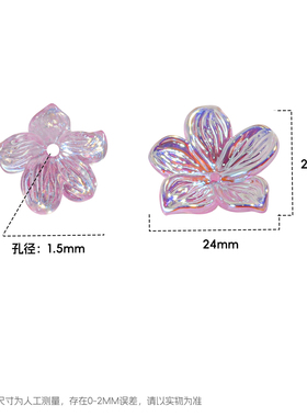 【20颗装】海蒂人鱼姬25MM冰美人直孔五瓣梨花散珠diy手机链配件