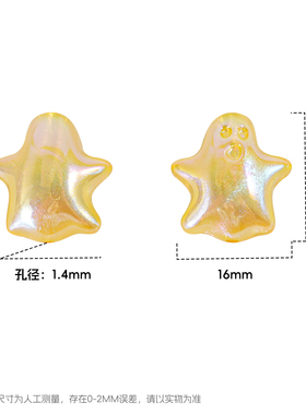 【20颗装】海蒂人鱼姬17MM冰美人直孔搞怪幽灵diy串珠手机链配件