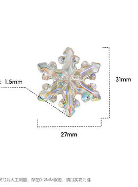 【30颗装】海蒂16/31M马贝透明直孔雪花片散珠DIY串珠手机链配件