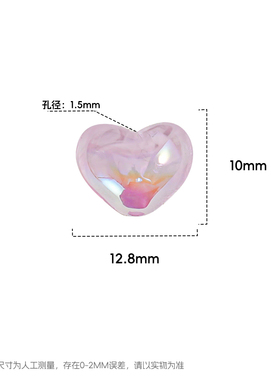 【30颗装】海蒂人鱼姬9MM雾纱梦珠直孔桃心散珠diy手机链饰品配件