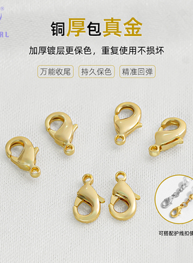 海蒂14K包金手工diy珍珠手链项链扣收尾连接卡位扣龙虾扣饰品配件