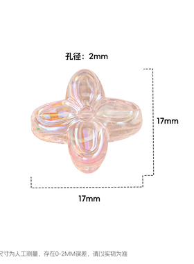 【30颗装】海蒂人鱼姬16MM柔彩晶珠直孔四叶草diy串珠手机链配件