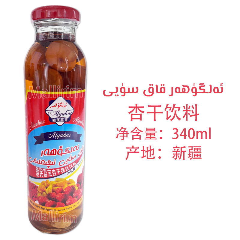 新疆特产饮品 爱民喜宝 杏干特色饮料 好喝推荐 alguhar kak suyi - 图0