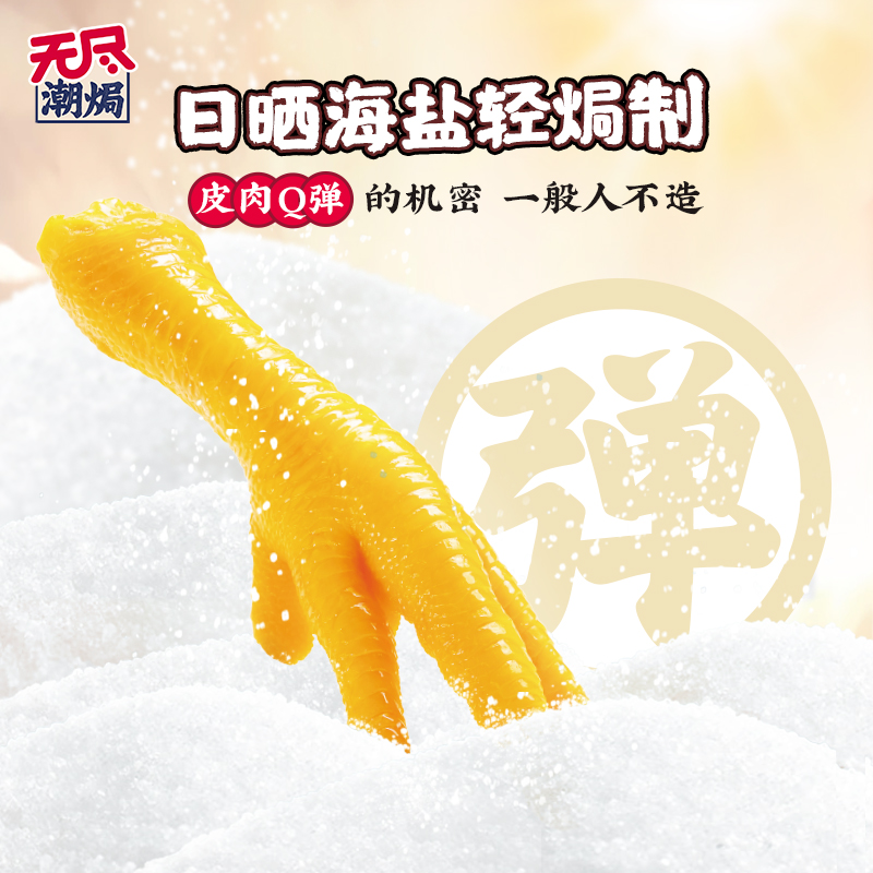 无尽潮焗Q弹鸡爪188g*2袋装盐焗凤爪休闲包装广东香辣小零食卤味