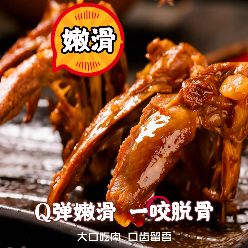 无尽鸭翅根鸭锁骨鸭翅鸭腿卤味休闲夜宵网红小吃鸭肉零食广东特产