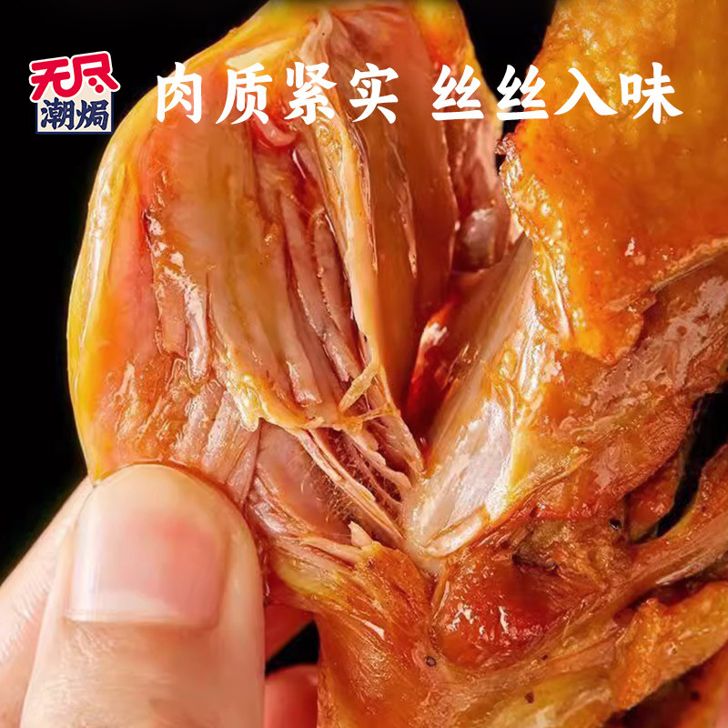 无尽潮焗酱鸭肉30g卤香味零食盐焗夜宵小吃肉类熟食即食广东特产