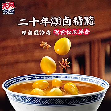 选三件！【无尽】鸡翅尖鸡米卤鹌鹑蛋鸡腿[16元优惠券]-寻折猪