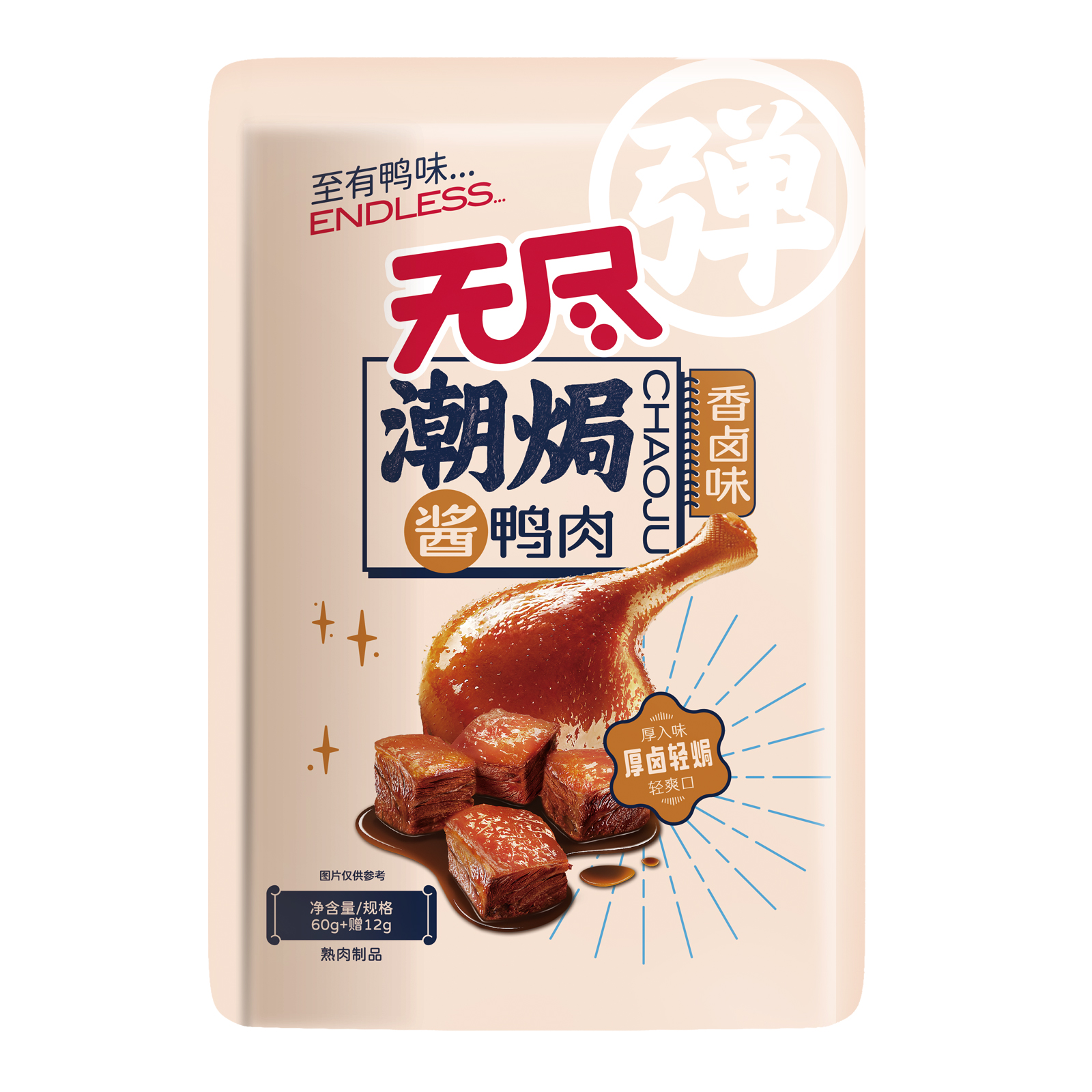 无尽潮焗酱鸭肉72g休闲卤味小零食网红小吃夜宵即食熟食广东特产