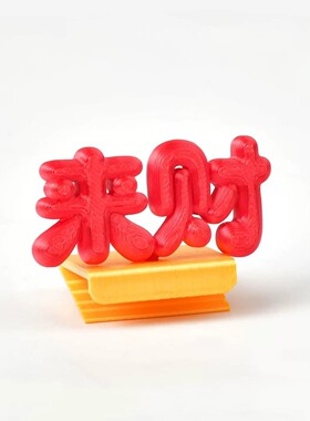 来财工位摆件打工人解压好物3d打印装饰稀奇古怪创意新款高颜值