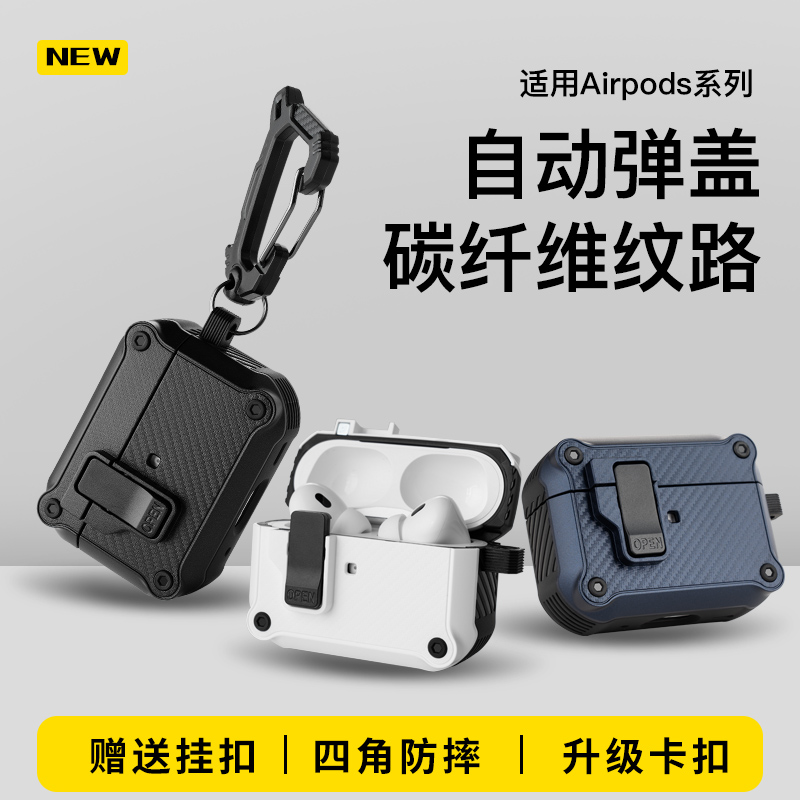 适用airpodspro2苹果保护套碳纤维耳机壳套自动弹盖AirpodsPro二代Airpods3保护壳Airpods2三代ipods硅胶软壳-图3