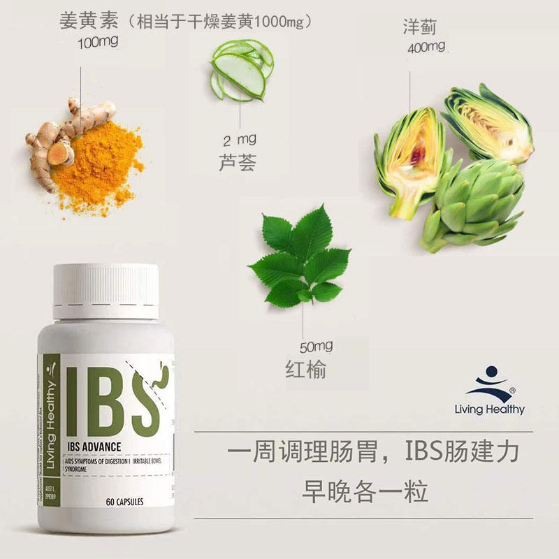 livinghealthy肠健力ibs肠道胶囊 LivingHealthy海外蓟类
