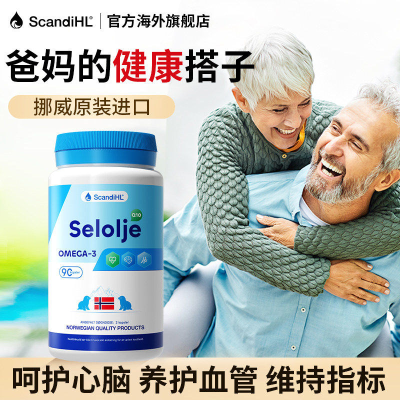 Scandihl斯堪迪挪威海豹油辅酶Q10非深海鱼油中老年omega3高含量,淘宝优惠券,粉丝福利购,淘宝优惠卷
