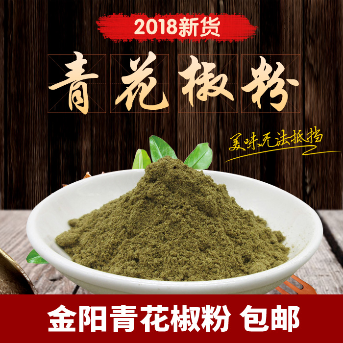 新货青麻椒粒四川麻椒特麻藤椒青花椒特级麻椒麻椒粉调料青麻椒粒-图2