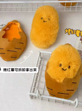 创意可爱烤蜜薯漏馅毛绒钥匙扣