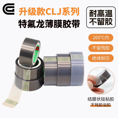 CG特氟龙膜胶带铁氟龙耐高温260光滑防粘耐酸碱耐磨PTFE薄膜胶带单面自粘特氟龙纯胶膜封口机胶布脱模胶带 - 图0
