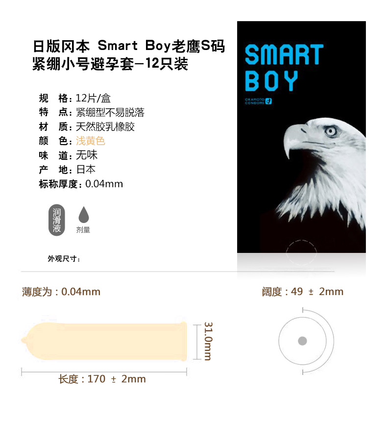 日本本土冈本OKAMOTO安全套smart boy鹰小号避孕12只S码水溶无硅-图0