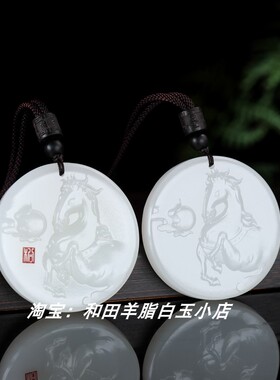 天然白玉生肖马吊坠玉石马上有福