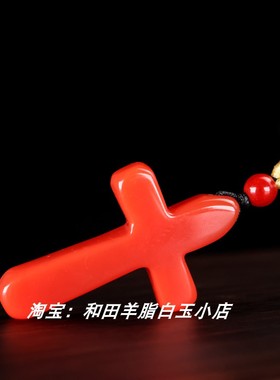 十字架吊坠红玉十字架挂件