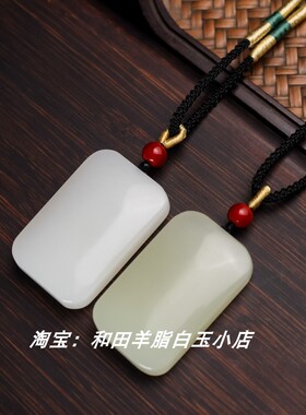 和田玉平安无事牌吊坠男女新疆