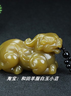 和田玉且末料糖玉貔貅手把件