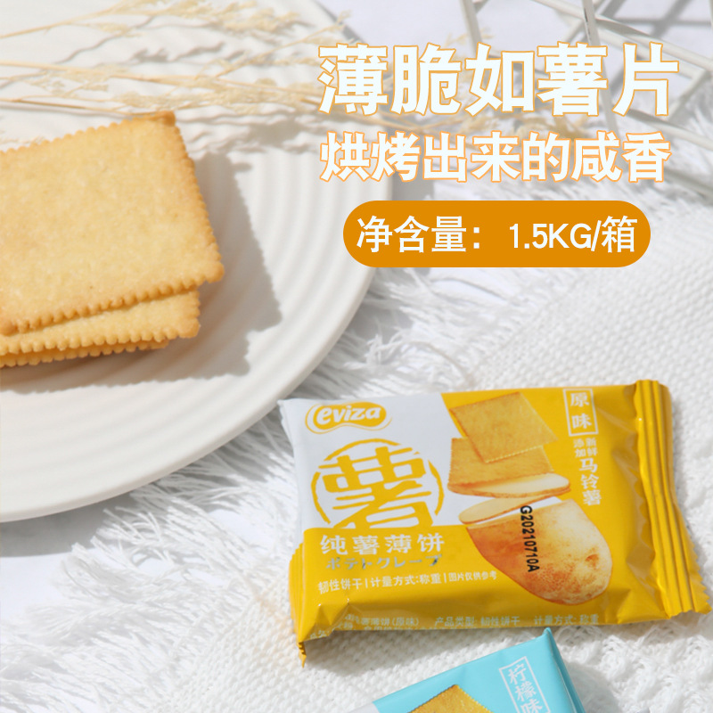 eviza酥脆薄饼干零食小吃休闲食品散装咸多口味网红200g包邮 - 图0