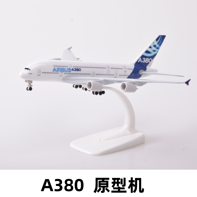 20厘米南航A380B787厦门A380阿联酋飞机仿真合金飞机模型带轮摆件