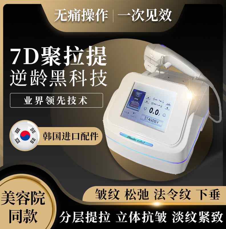 7d聚拉提美容仪器家用面部皱纹松弛提升紧致刀抗衰炮超声波美容院-图0