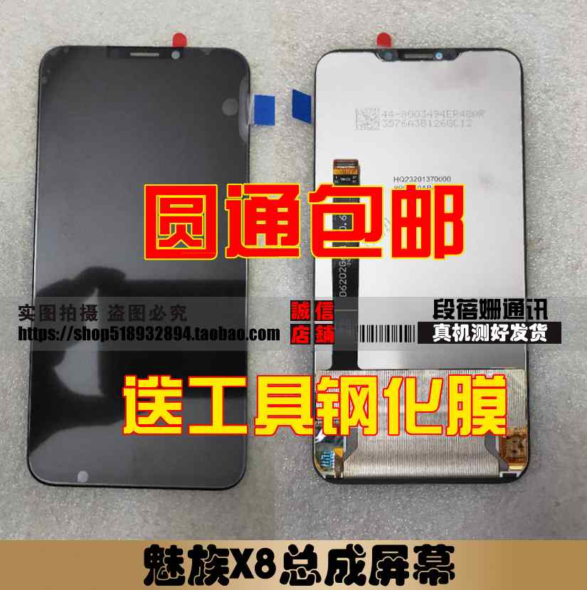 魅族X8总成M1852带框M852Q显示触摸内外屏魅蓝note8/M822Q/M1822