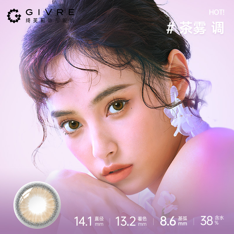 绮芙莉Givre美瞳月抛2片装女大小直径近视隐形眼镜官方正品