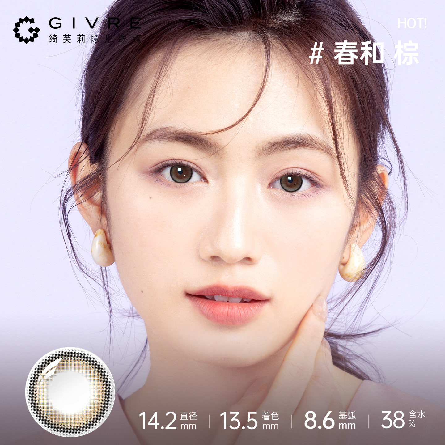 【特惠】GIVRE绮芙莉美瞳日抛30片大小直径隐形眼镜非透明片