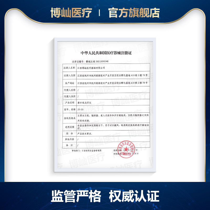 博屾医疗家用紫外线uvb308光疗仪 博屾医疗器械理疗仪（器械）