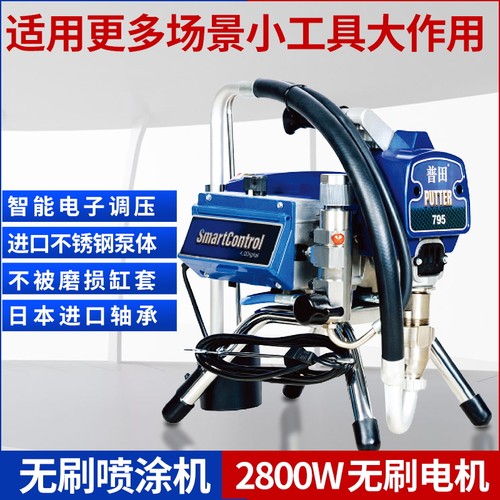 普田795乳胶漆喷涂机小型 家用高压无气墙面墙壁涂料油漆喷漆机器 - 图3