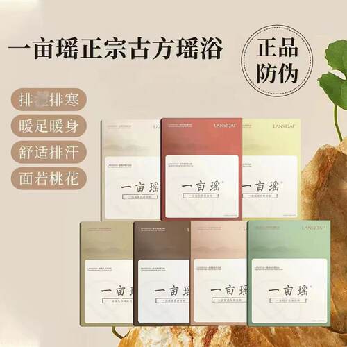 正品蓝丝带一亩瑶泡澡药浴中药包产后发汗湿寒气舒经络瑶浴5包 - 图2